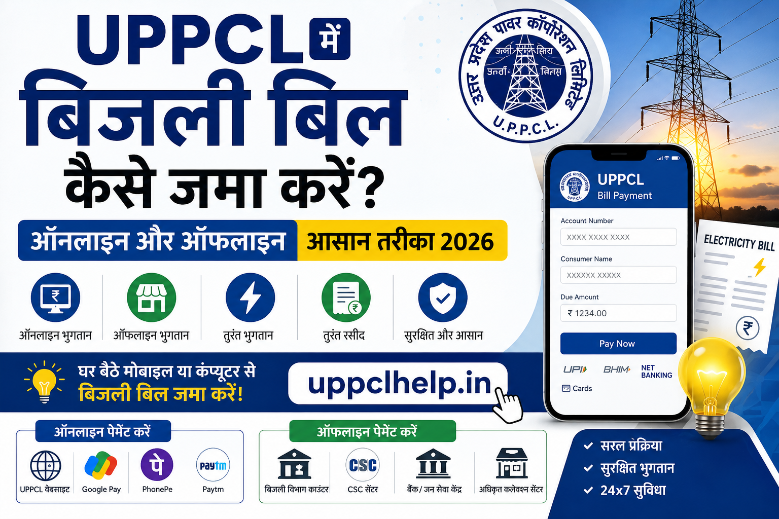 uppcl bill payment
