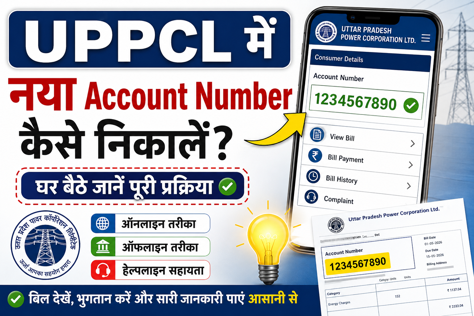 uppcl new account number
