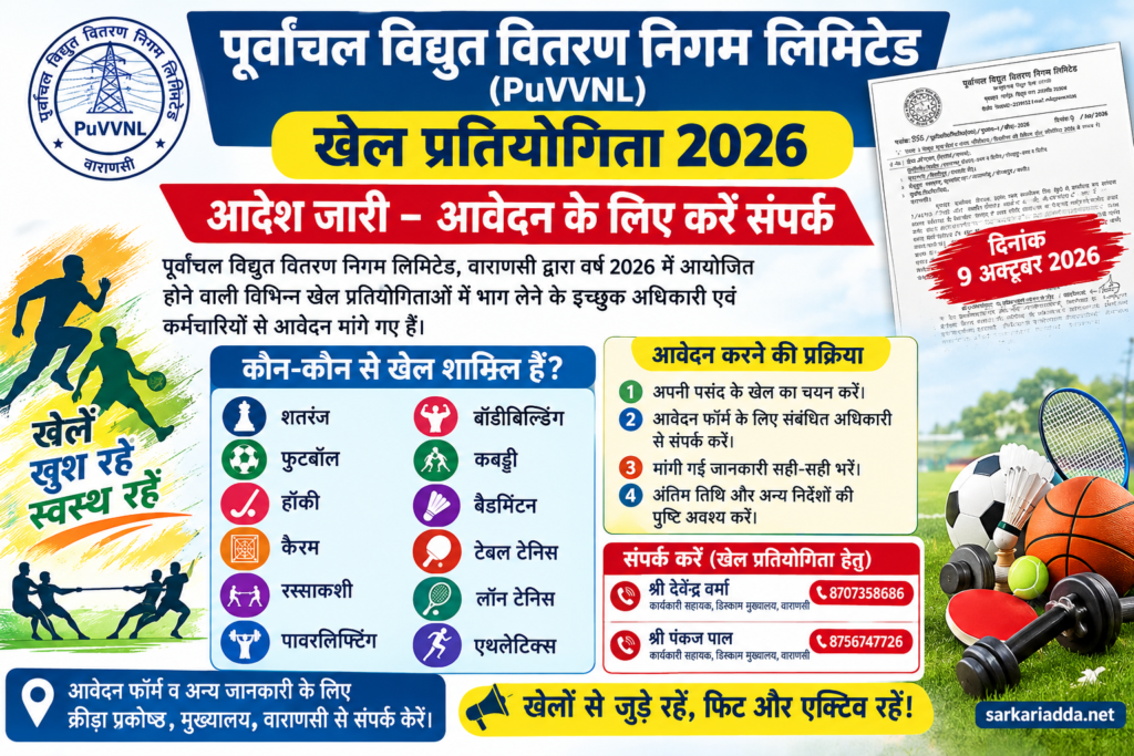 PUVVNL SPORTS 